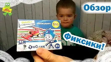 Конструктор от Город игр "Фиксики" серия Транспорт машинка гонка Формула 1, конструктор для детей