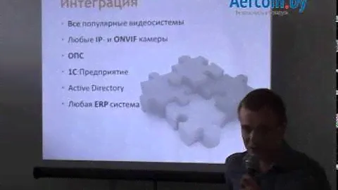 Подходы к построению СКУД, интеграция с СВН. ТМ Сфинкс и Trassir. Малеев К., ПромАвтоматик,( РФ)